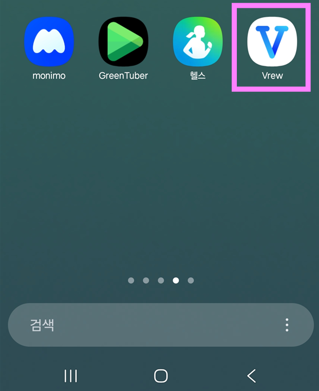 방법 5: 다운로드 완료 후 앱 실행하기