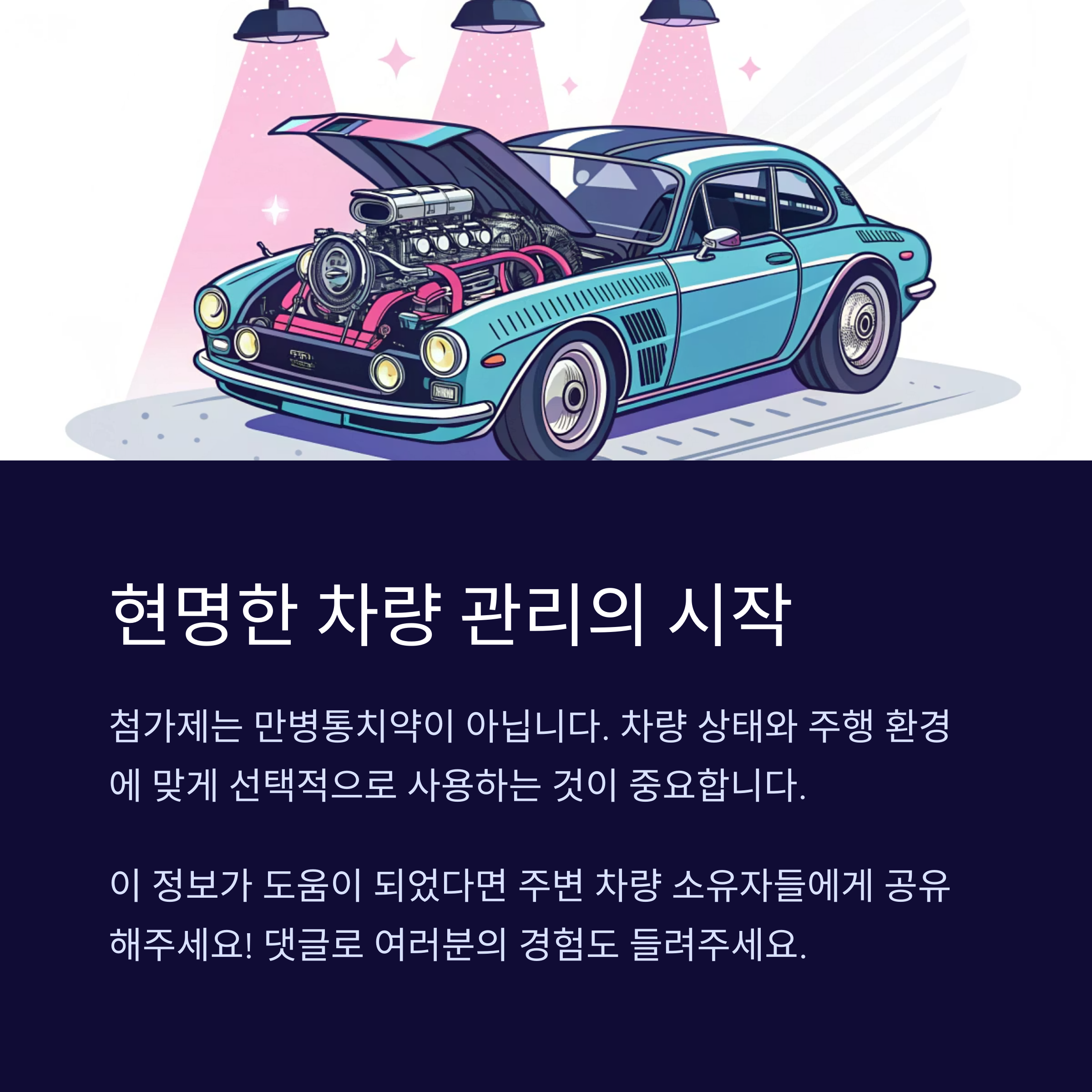 연료첨가제와 엔진코팅제