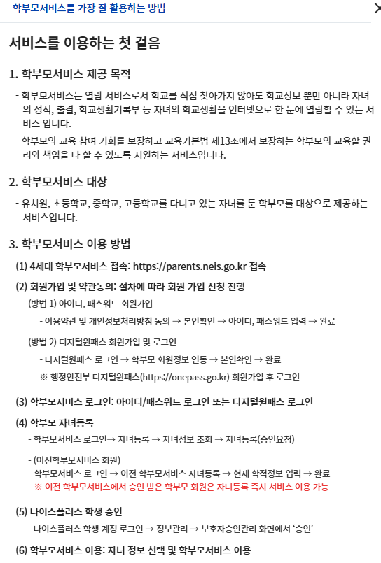 나이스 대국민 학부모 서비스 자녀등록 간단하게 끝내기