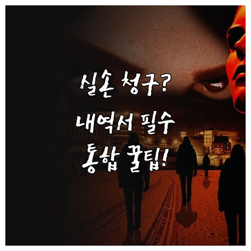 실손보험 진료비 세부내역서 통합 청구..