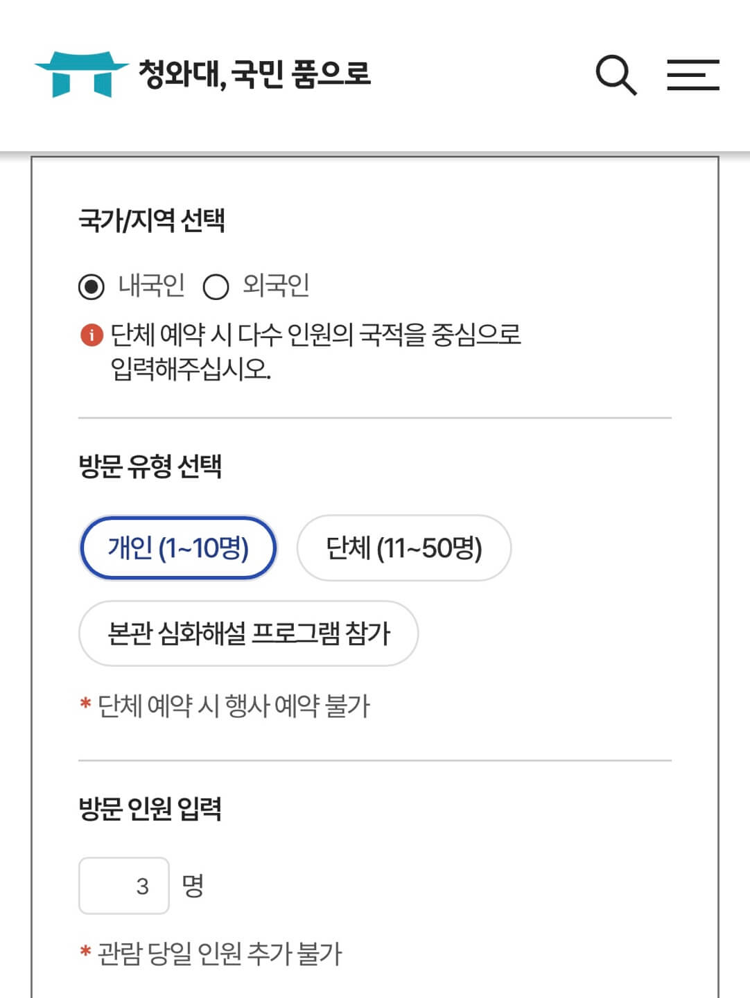 청와대 개방 예약