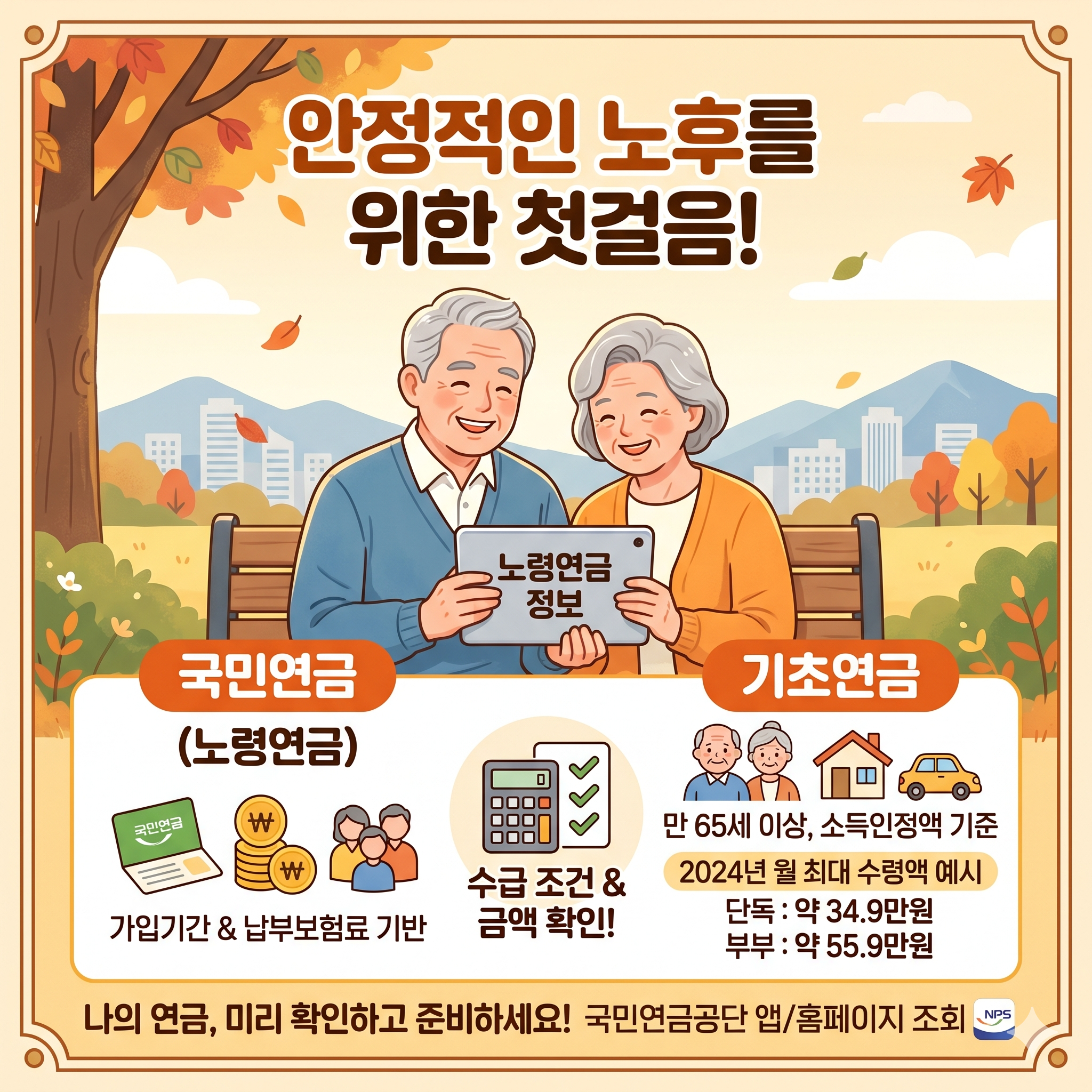 노령연금 금액과 수급 자격 완벽 가이드: 안정적인 노후 준비의 시작