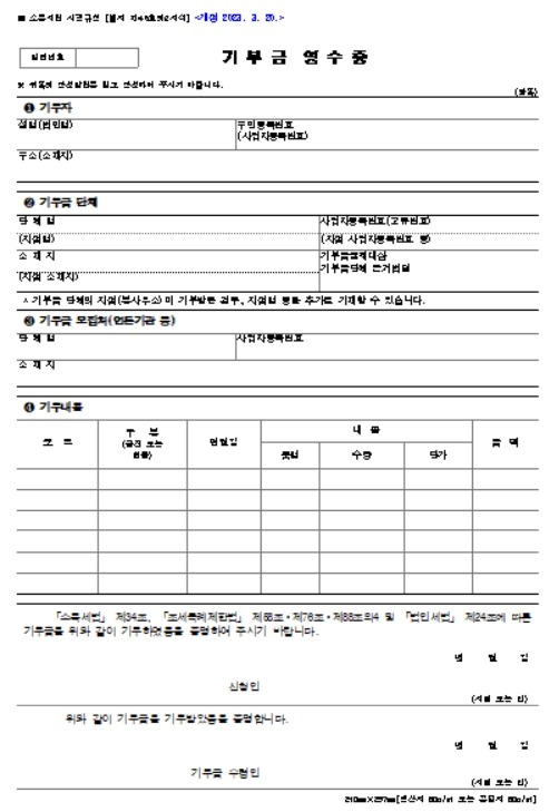 기부금영수증 양식