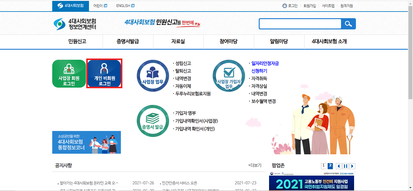 4대 보험 가입내역서 메인화면 