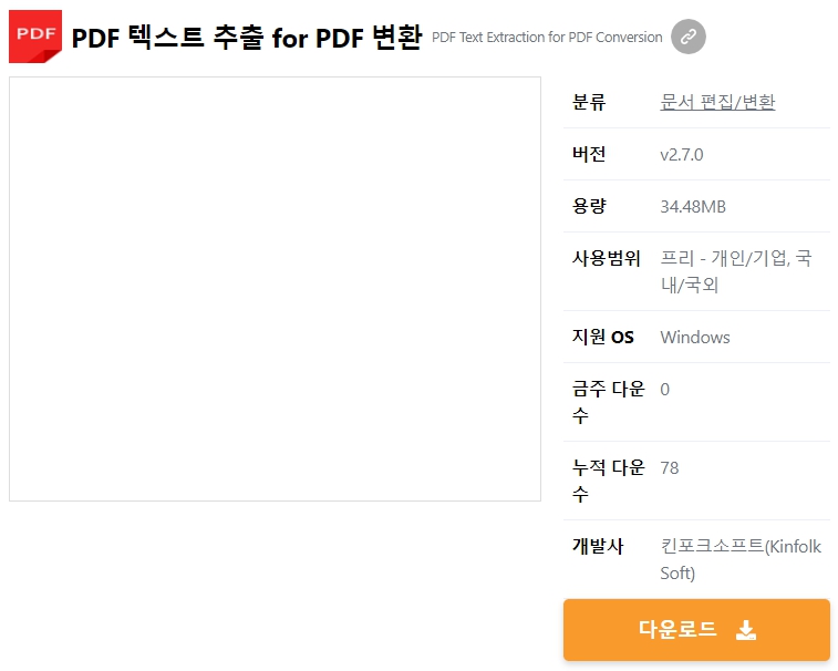 PDF-텍스트-추출-for-PDF-변환