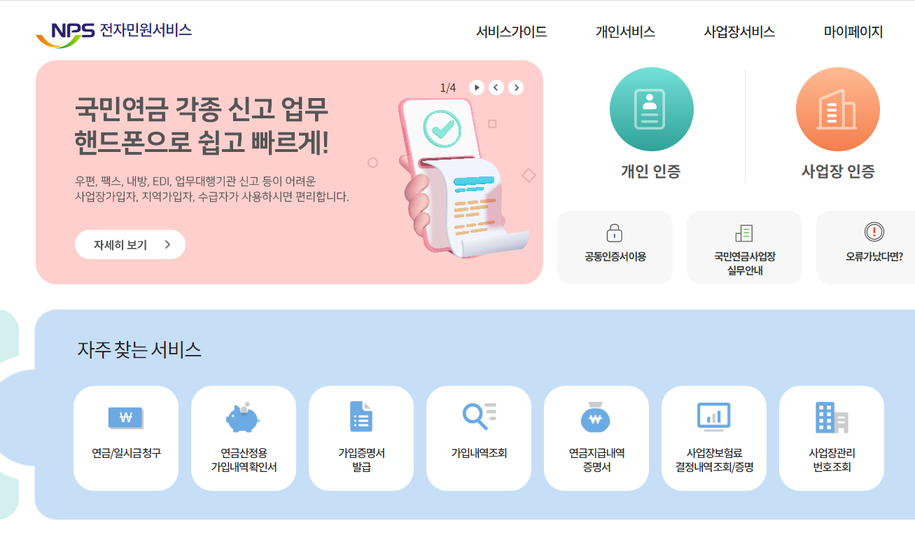 국민연금-전자민원서비스