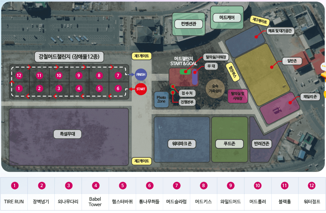 강철머드챌린지 대회장 시설 배치 안내