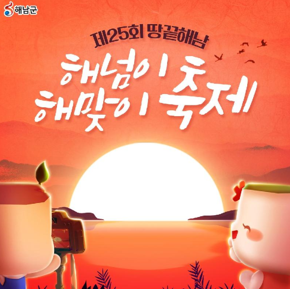 해맞이 축제