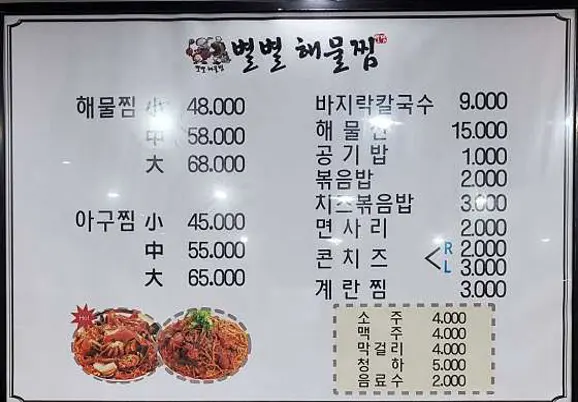 별별해물찜
