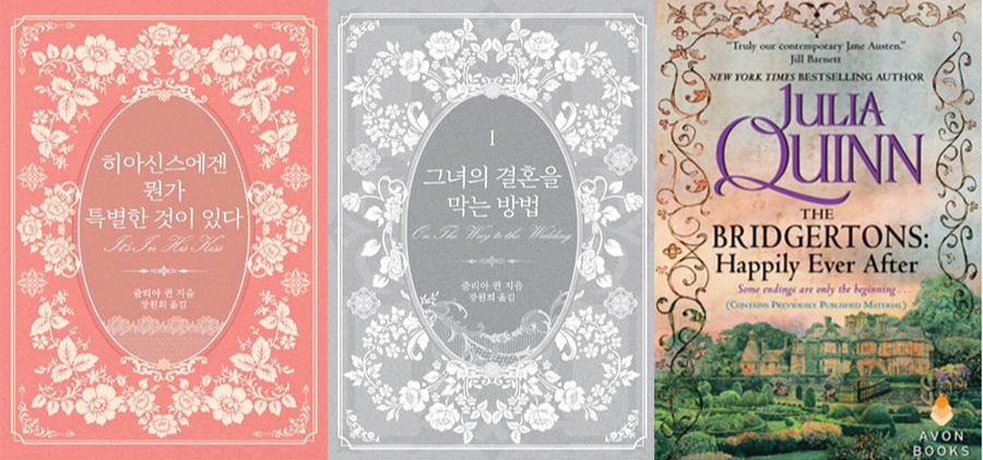 브리저튼-소설3