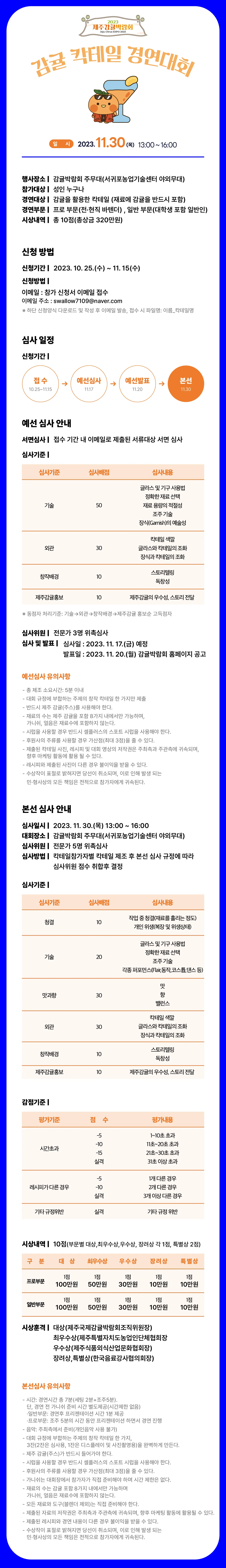 감귤 칵테일 경연대회