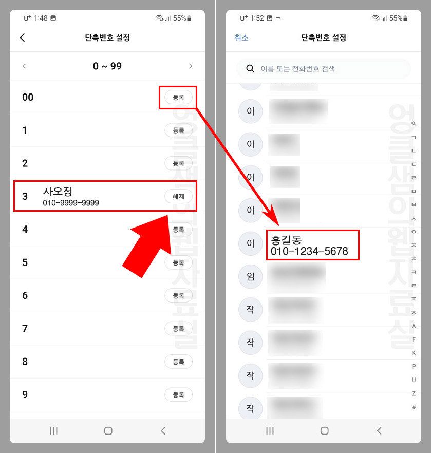 T전화 단축번호 설정 및 해제