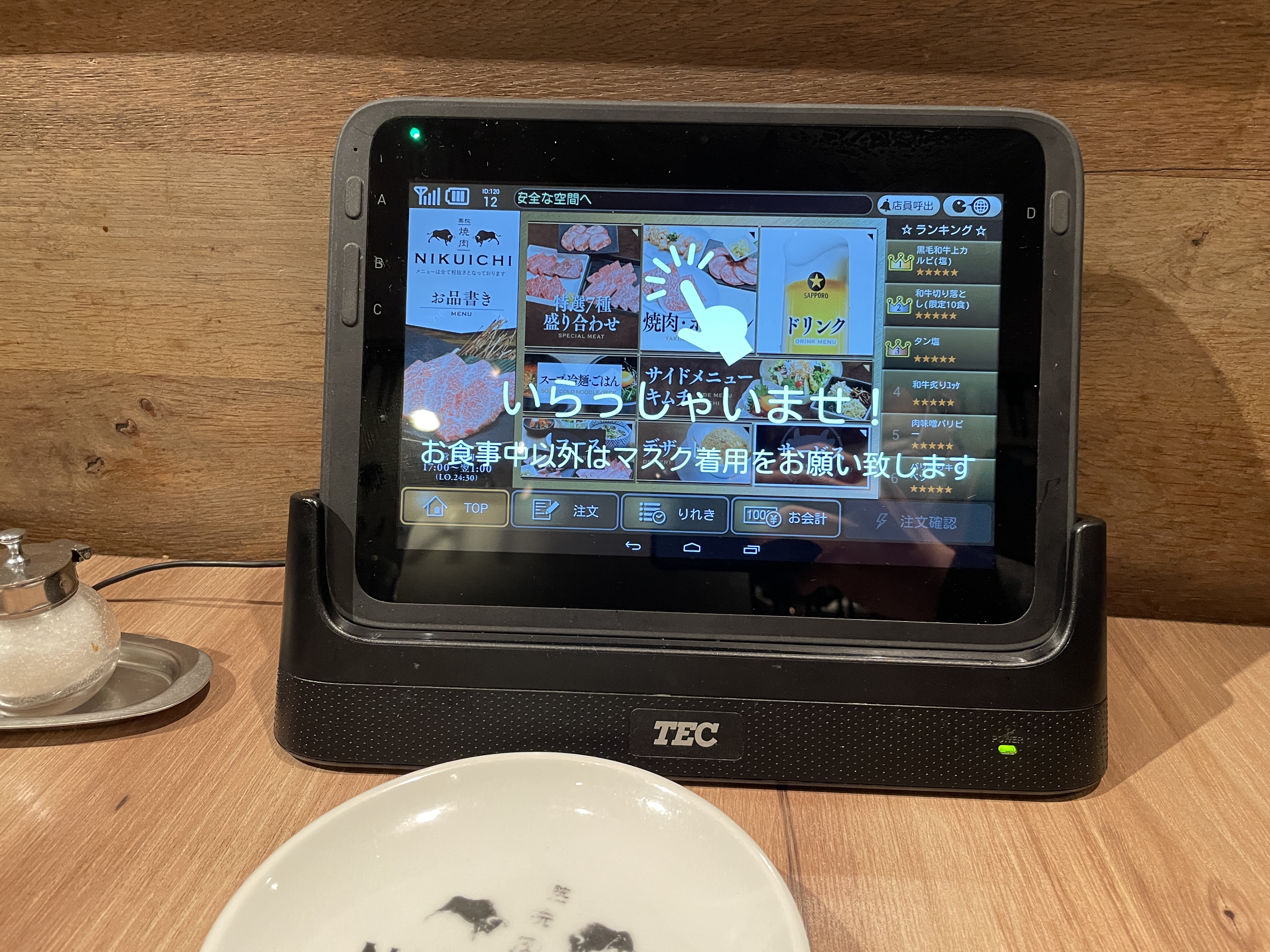 니쿠이치-야쿠인점