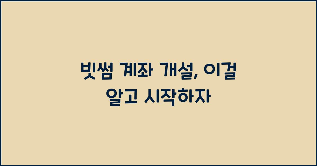 빗썸 계좌 개설