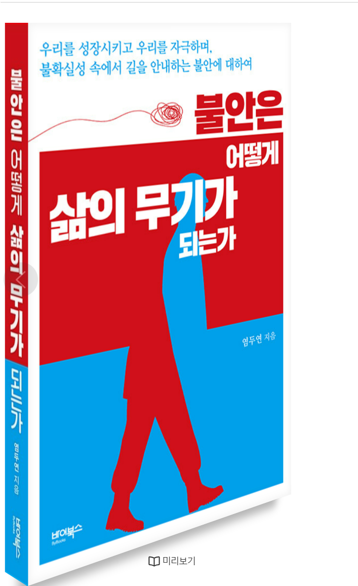 불안