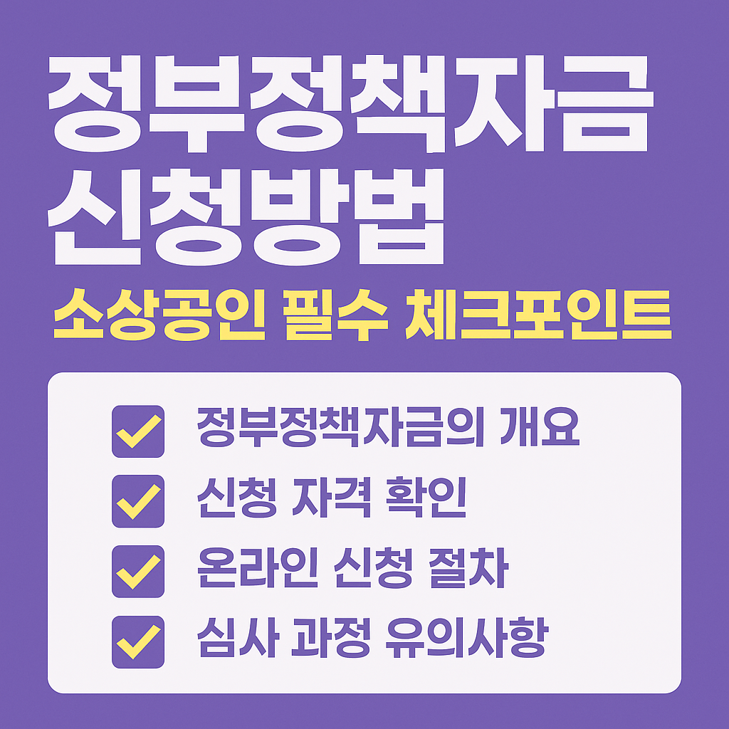 정부정책자금 신청방법