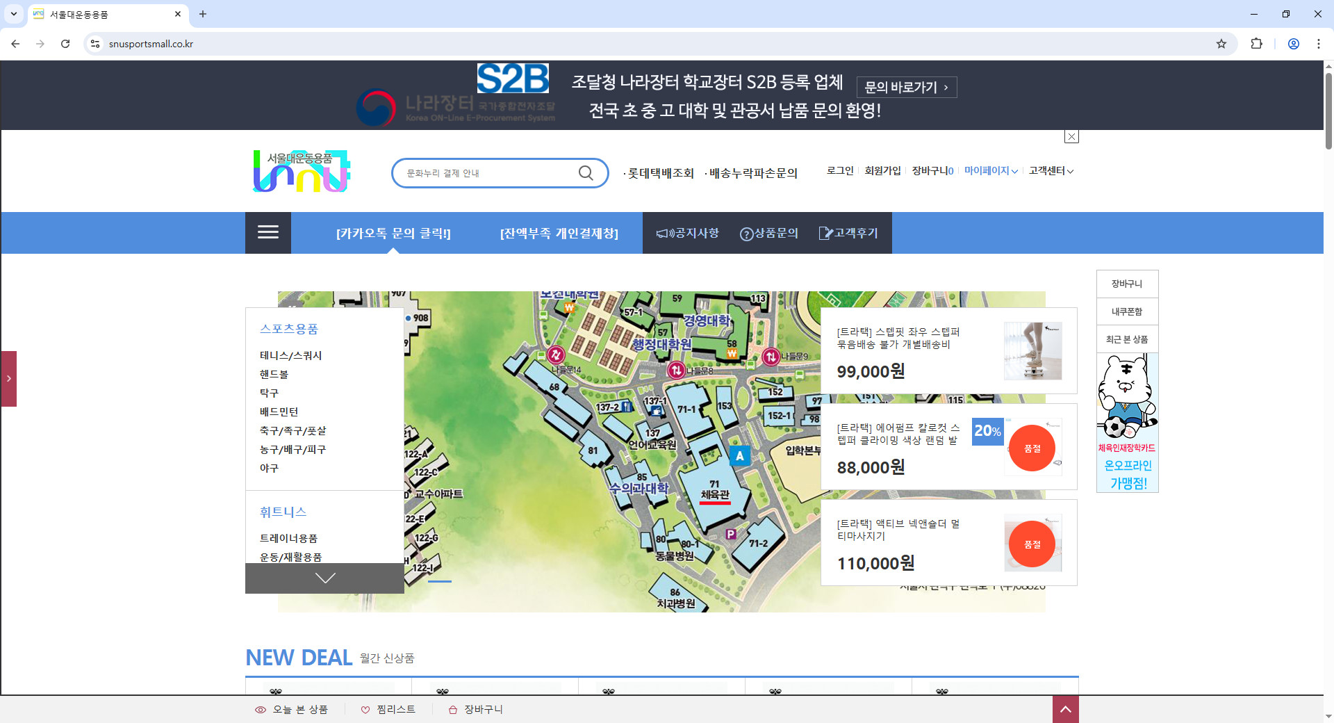 서울대운동용품-홈페이지