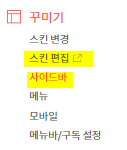 블로그 무료스킨 추천 미넴다운로드 어플처럼 만들기