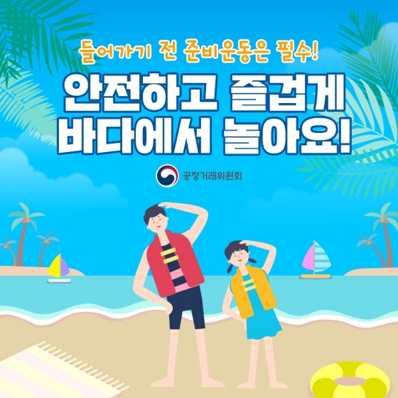 2022년 전국 해수욕장 개장일 홍보