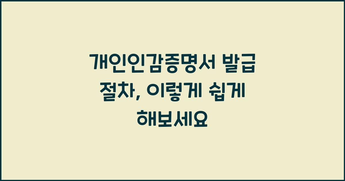개인인감증명서 발급 절차