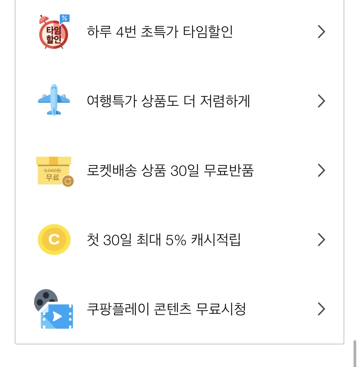쿠팡와우월회비 혜택 멤버쉽 해지 방법