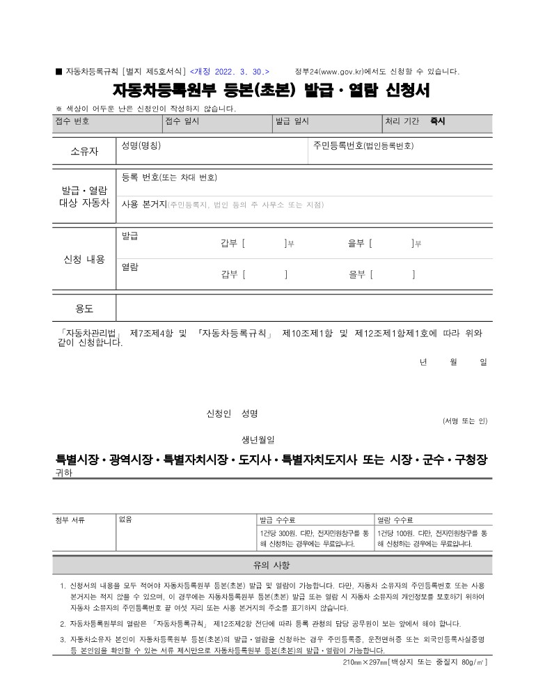 자동차등록원부 발급신청서