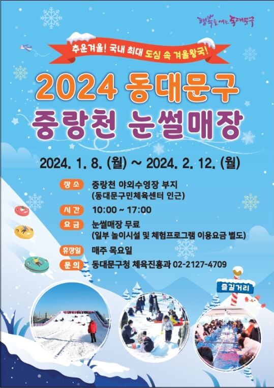 중랑천 눈썰매장