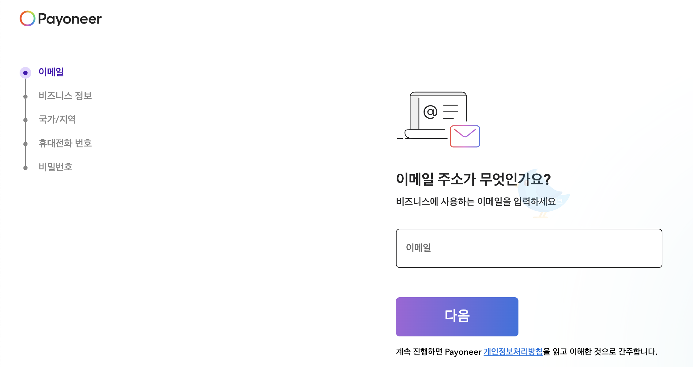 페이오니아(이메일 주소 입력)