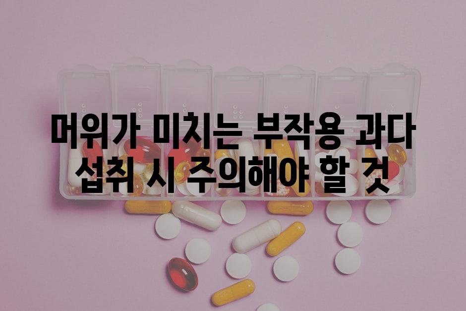 머위가 미치는 부작용 과다 섭취 시 주의해야 할 것