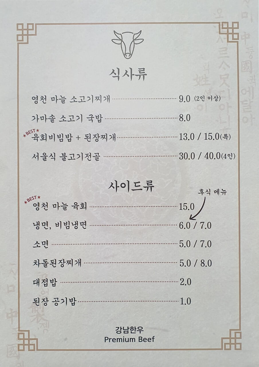 생방송투데이 마늘 숙성한우 경북 영천 맛집