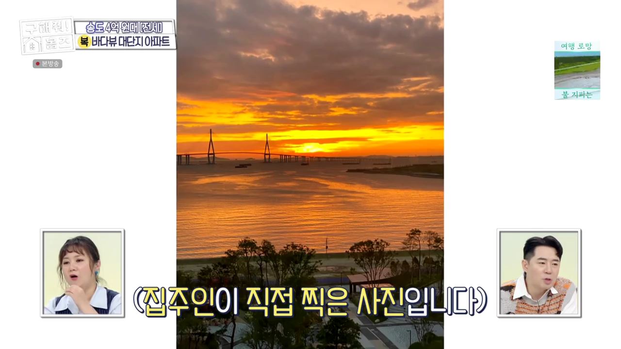 구해줘홈즈 인천 연수구 송도동 전세 4억 8천 바다로가라 매물 소개