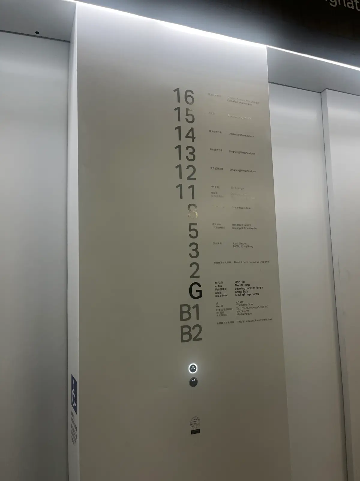 홍콩-모수-엘레베이터