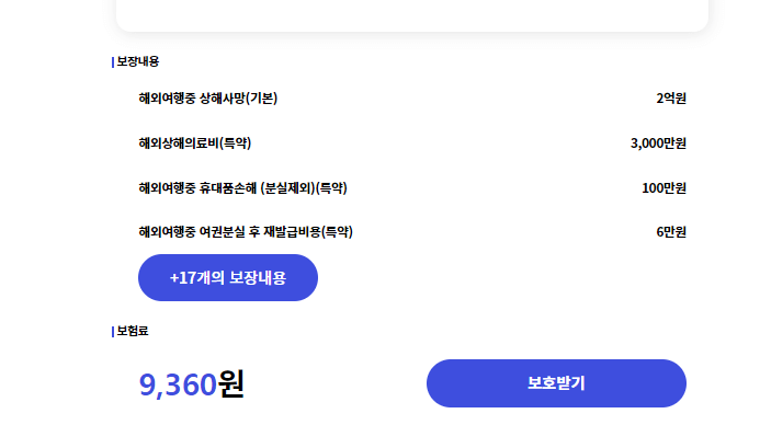 메리츠 화재 보험료