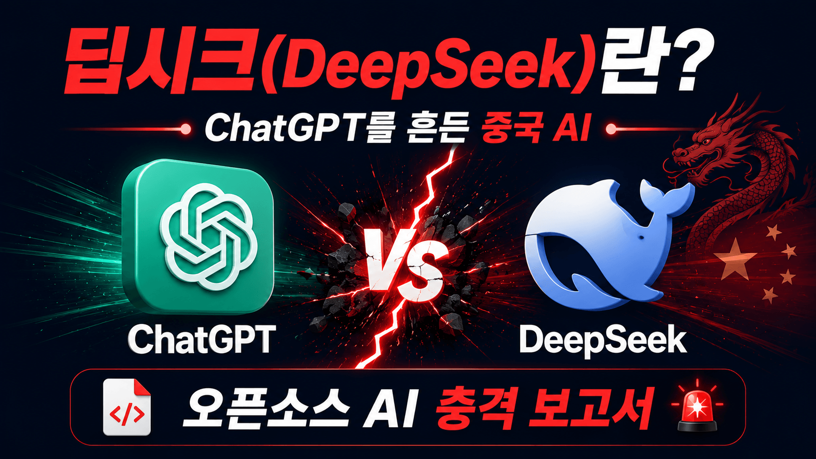 딥시크