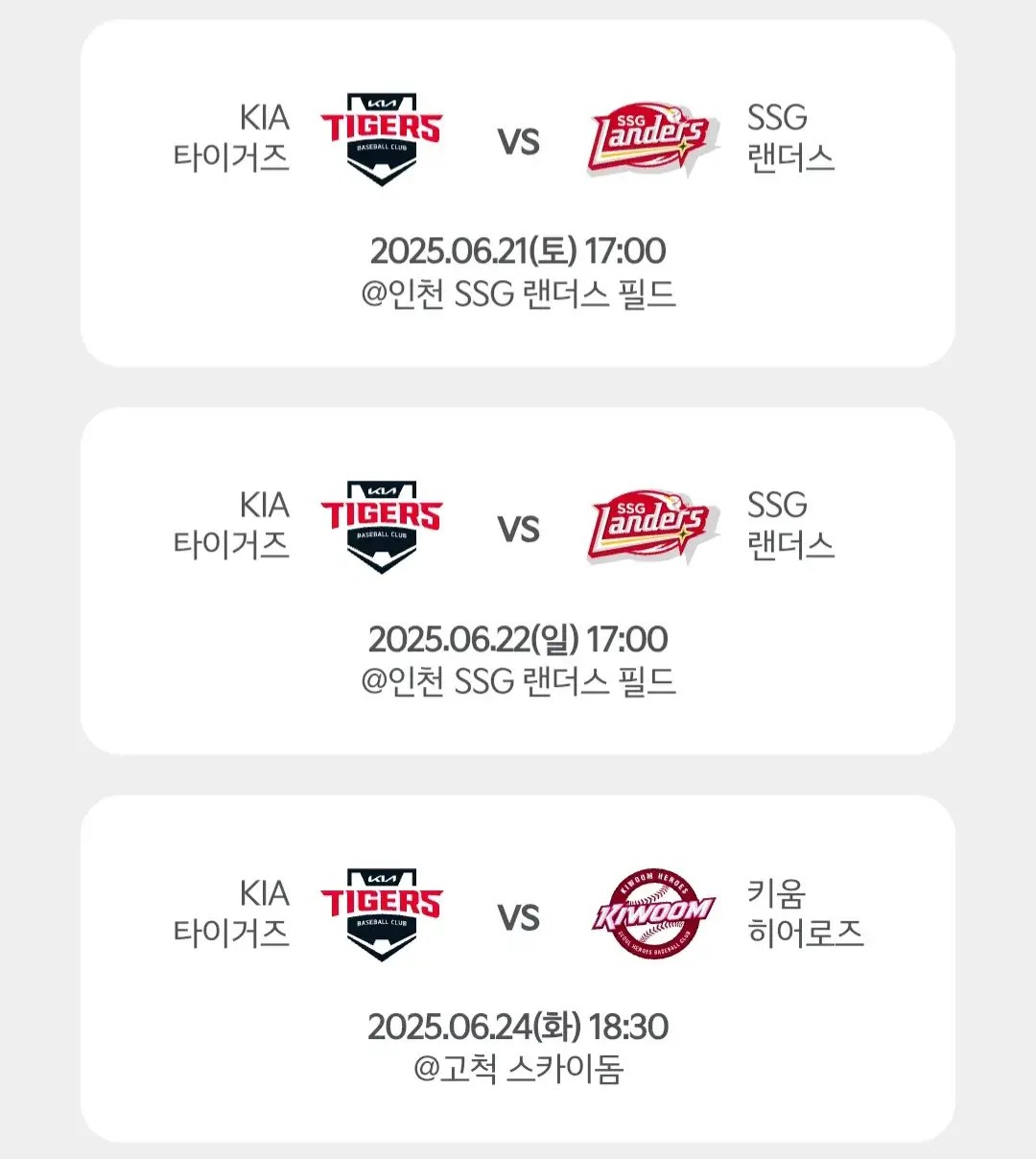 기아타이거즈 6월 야구경기 일정, 광주 기아챔피언스필드