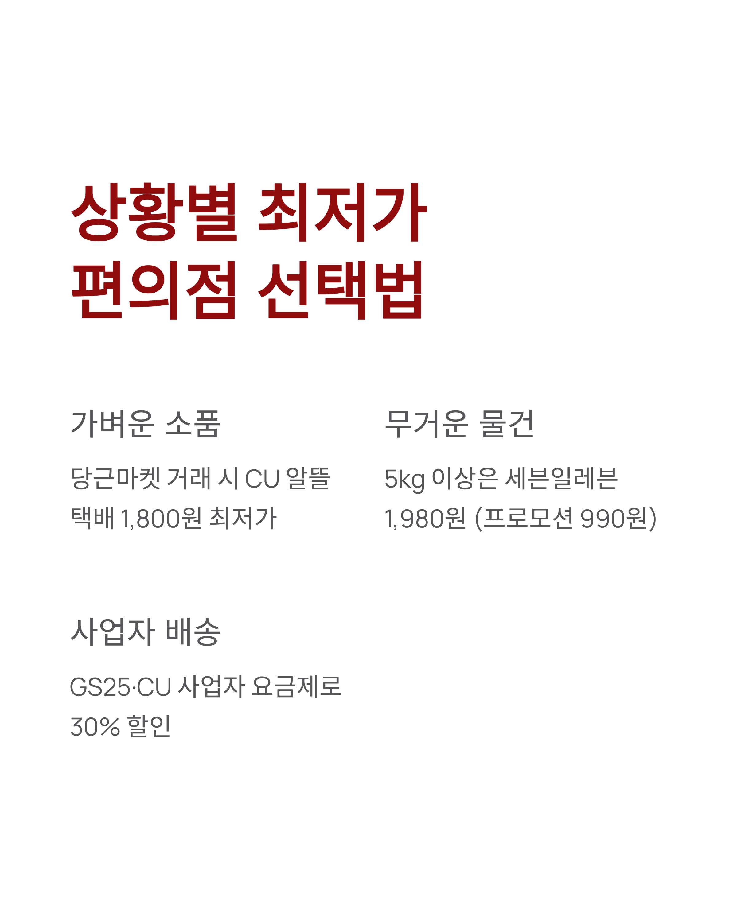 2025년 편의점 택배 요금 완벽 비교/GS25·CU·세븐일레븐 최저가 찾기