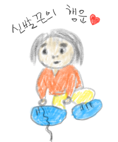 신발끈의 행운