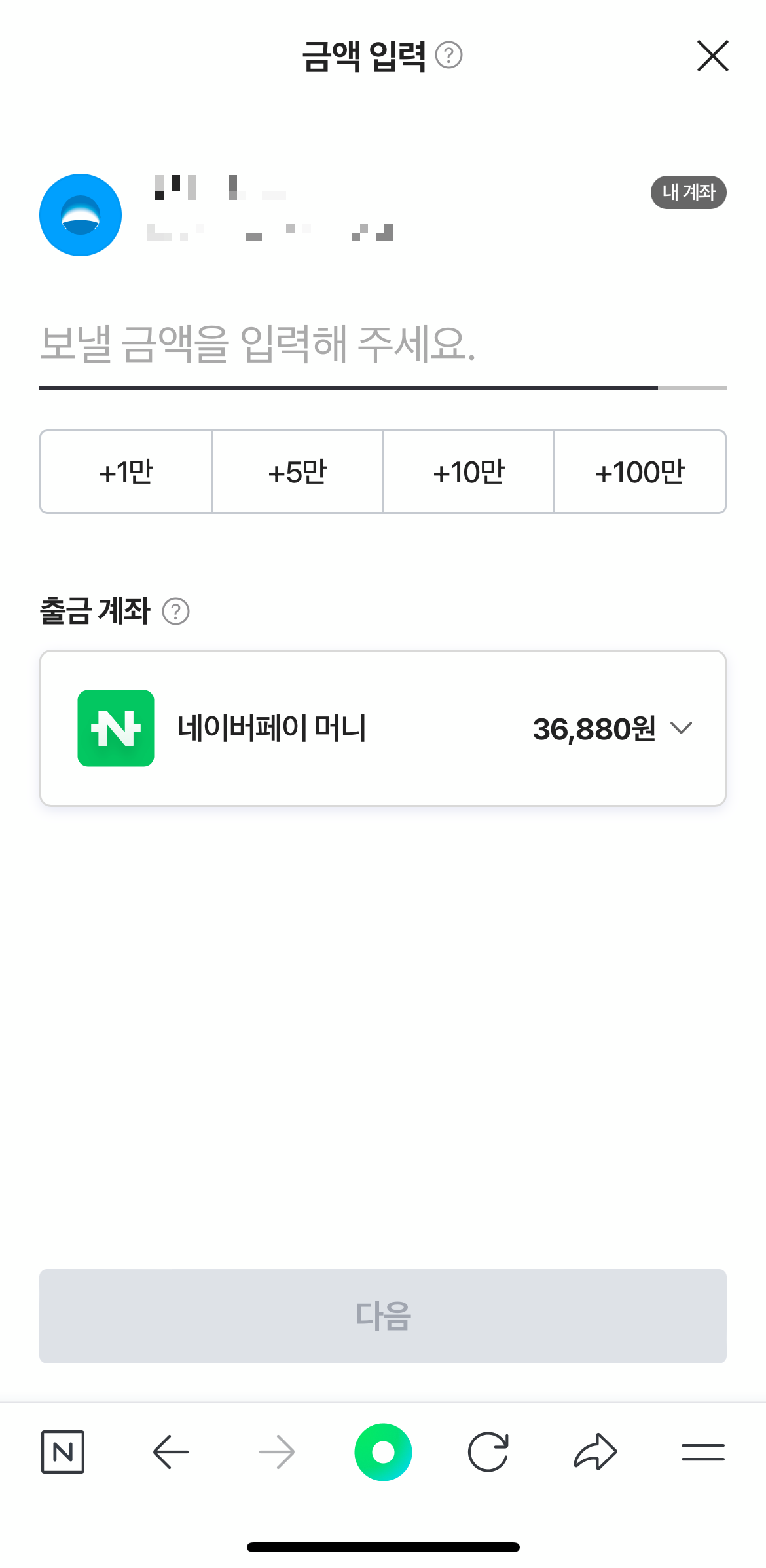 네이버페이 현금으로 출금하는 방법 5