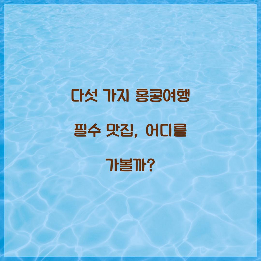 홍콩여행