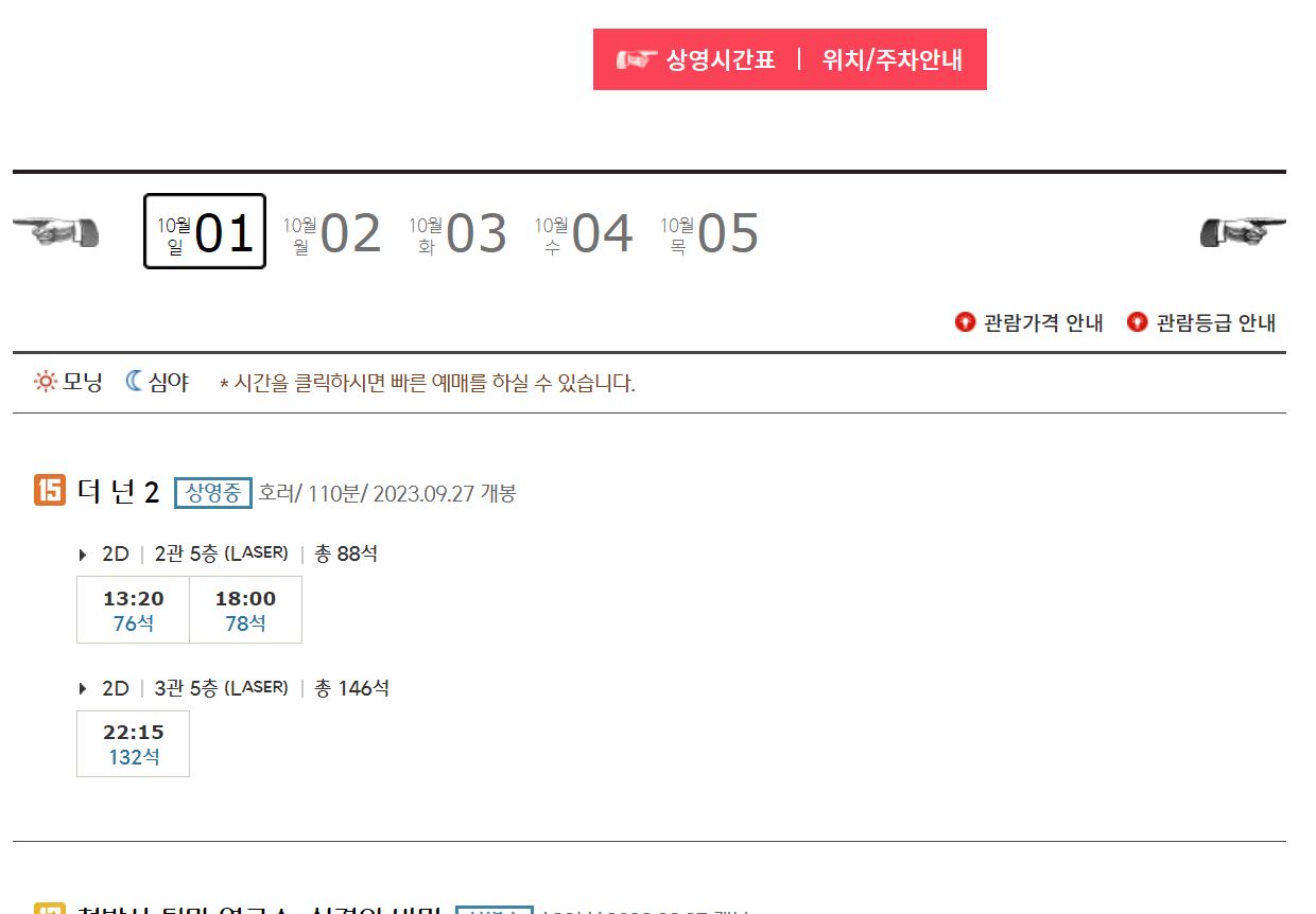 CGV스타필드시티위례 영화 상영시간표