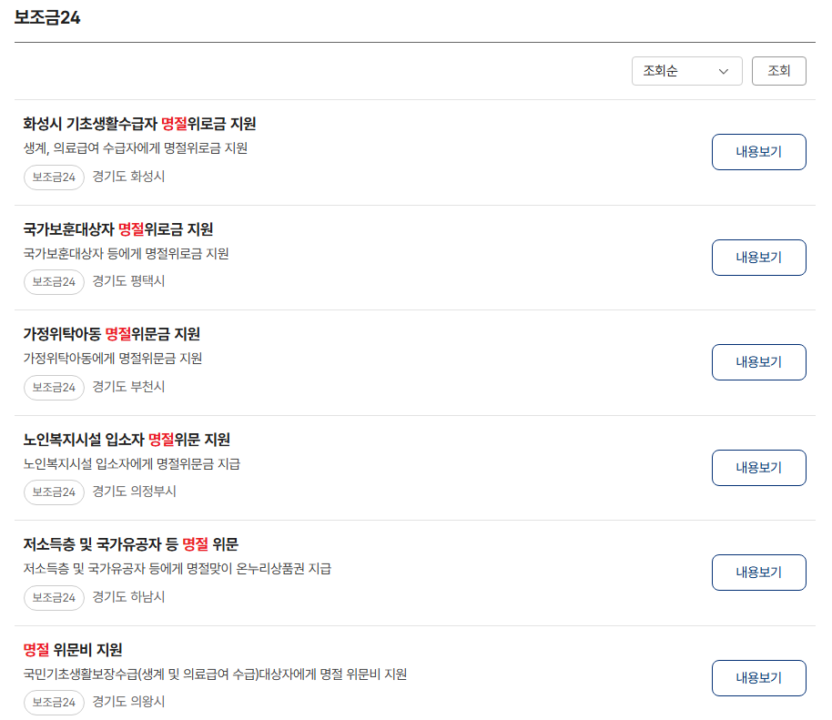 경기도명절위로금