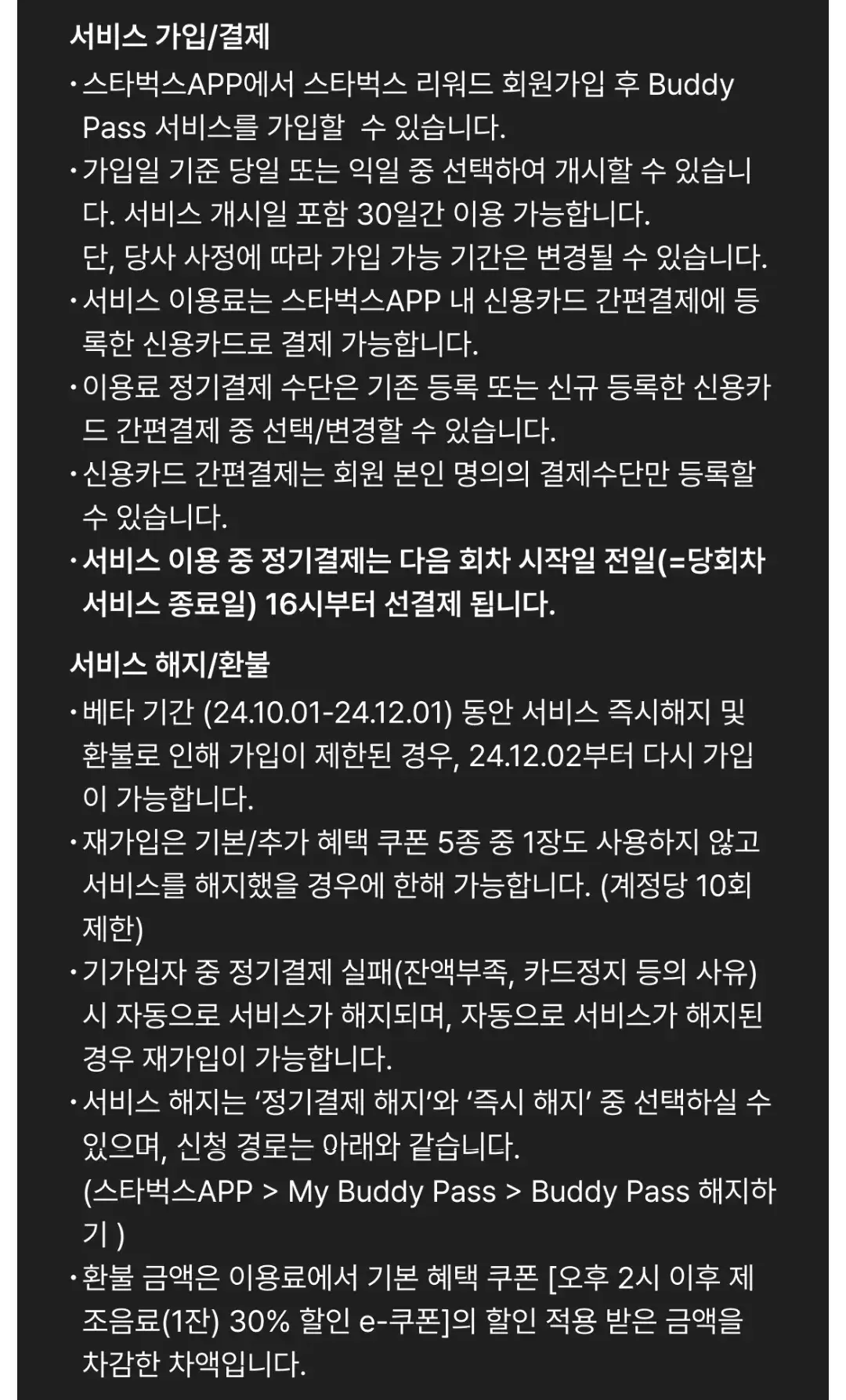 스타벅스 버디패스 월구독료, 할인쿠폰, 무료쿠폰 등 기본혜택 및 추가혜택 안내