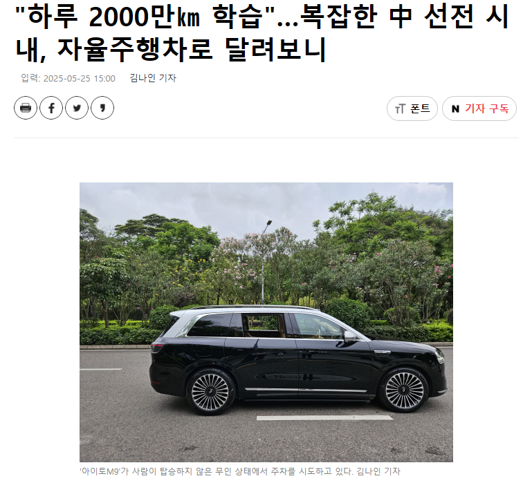 "하루 2000만㎞ 학습"&hellip;복잡한 中 선전 시내, 자율주행차로 달려보니