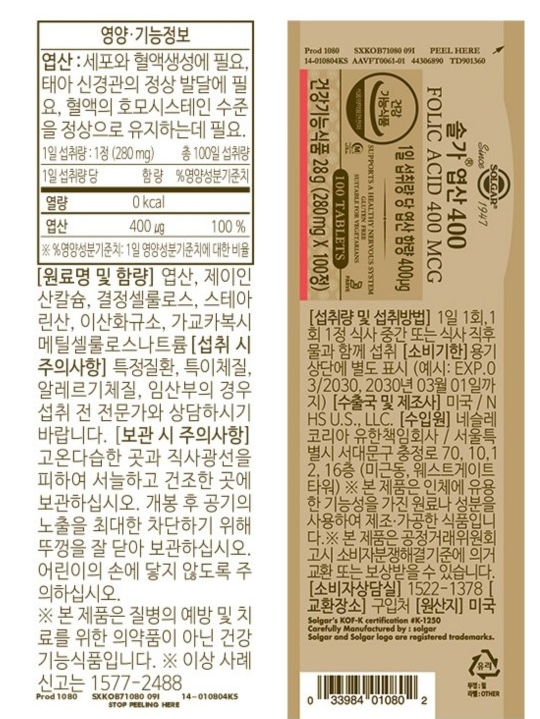 솔가 엽산 400 내돈내산 후기