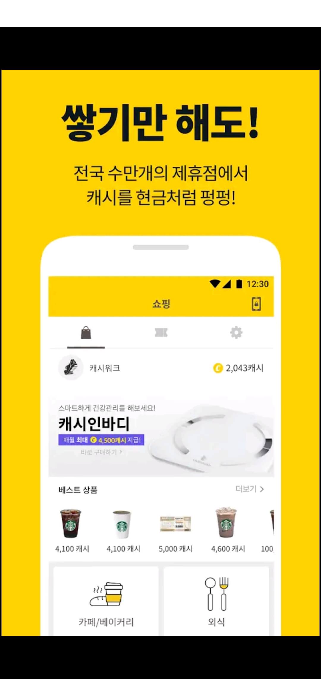 캐시워크 관련사진입니다.