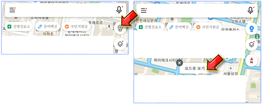 카카오맵-로드뷰-보는방법