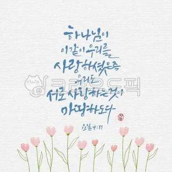 힘이되는 성경말씀 축복 성경말씀 좋은 성경구절 BEST5_11