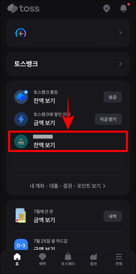 토스 앱에서 토스뱅크 모임통장을 선택