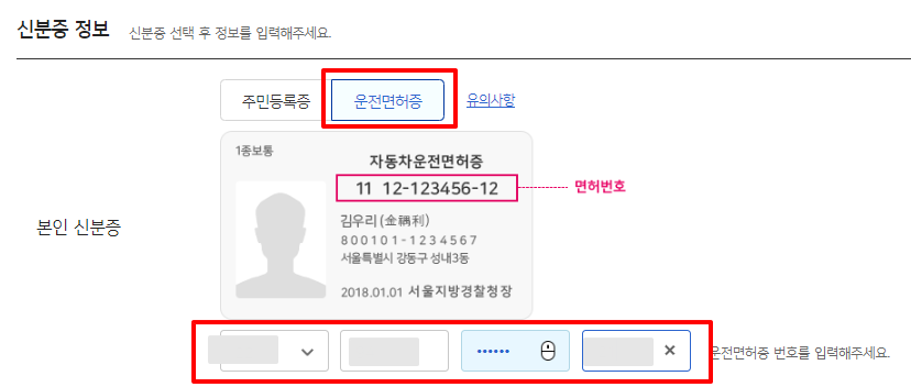 신분증 정보 입력