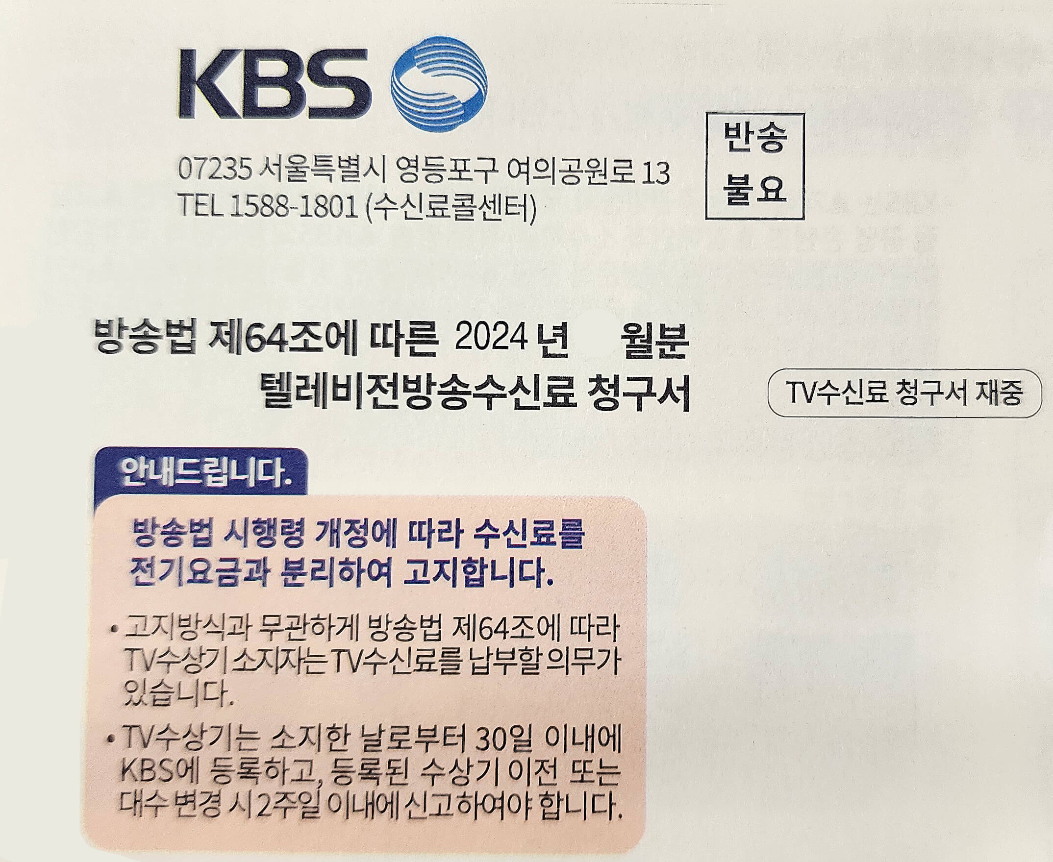 분리징수 고지서